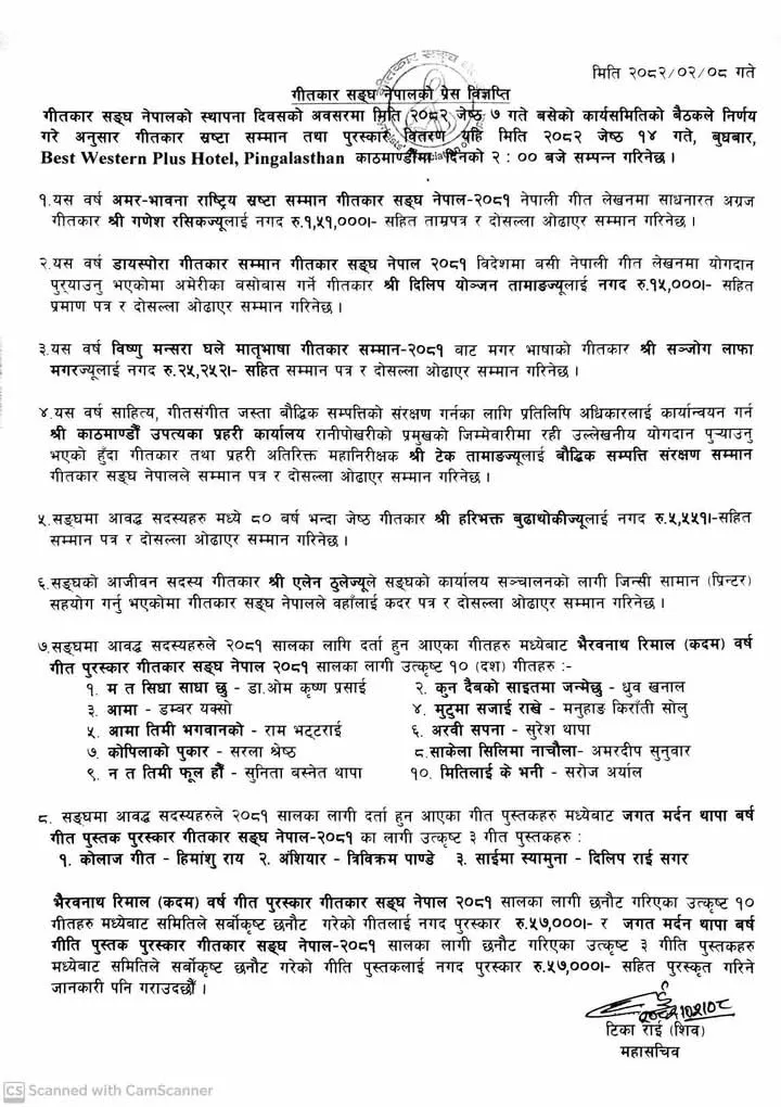 निर्णय सहितकाे विज्ञप्ति